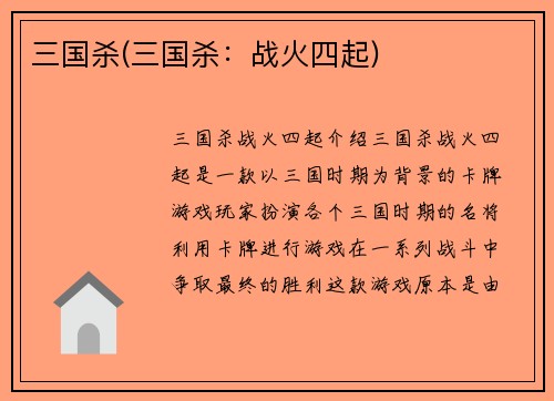 三国杀(三国杀：战火四起)