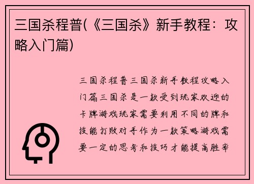 三国杀程普(《三国杀》新手教程：攻略入门篇)