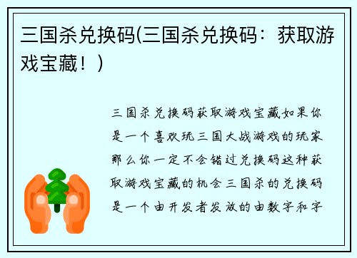 三国杀兑换码(三国杀兑换码：获取游戏宝藏！)