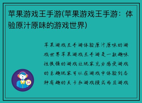 苹果游戏王手游(苹果游戏王手游：体验原汁原味的游戏世界)