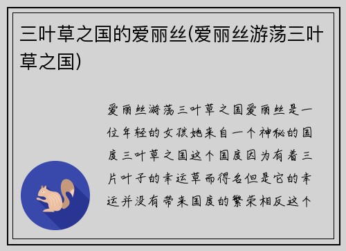 三叶草之国的爱丽丝(爱丽丝游荡三叶草之国)