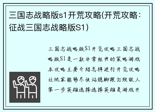 三国志战略版s1开荒攻略(开荒攻略：征战三国志战略版S1)
