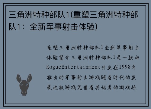 三角洲特种部队1(重塑三角洲特种部队1：全新军事射击体验)