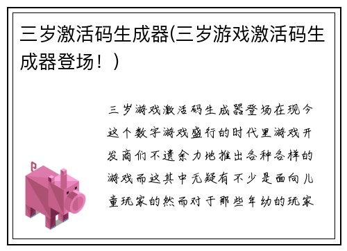 三岁激活码生成器(三岁游戏激活码生成器登场！)