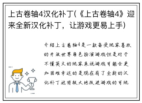 上古卷轴4汉化补丁(《上古卷轴4》迎来全新汉化补丁，让游戏更易上手)