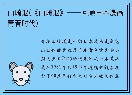 山崎退(《山崎退》——回顾日本漫画青春时代)