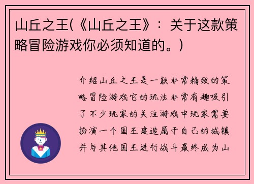 山丘之王(《山丘之王》：关于这款策略冒险游戏你必须知道的。)
