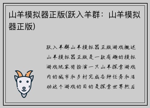 山羊模拟器正版(跃入羊群：山羊模拟器正版)