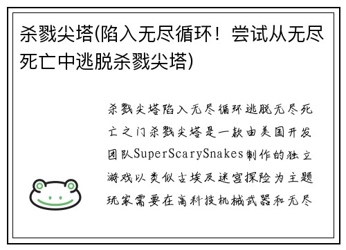 杀戮尖塔(陷入无尽循环！尝试从无尽死亡中逃脱杀戮尖塔)