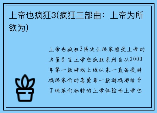 上帝也疯狂3(疯狂三部曲：上帝为所欲为)