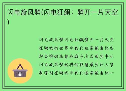 闪电旋风劈(闪电狂飙：劈开一片天空)