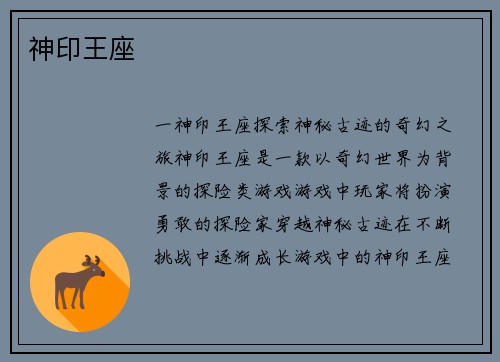 神印王座