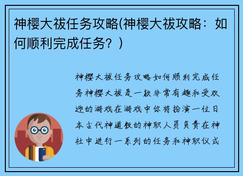 神樱大祓任务攻略(神樱大祓攻略：如何顺利完成任务？)