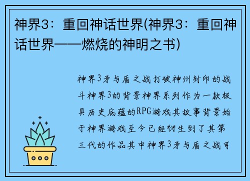 神界3：重回神话世界(神界3：重回神话世界——燃烧的神明之书)