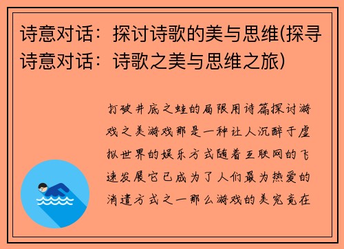 诗意对话：探讨诗歌的美与思维(探寻诗意对话：诗歌之美与思维之旅)