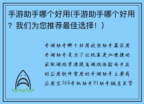 手游助手哪个好用(手游助手哪个好用？我们为您推荐最佳选择！)