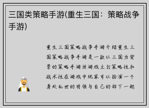 三国类策略手游(重生三国：策略战争手游)