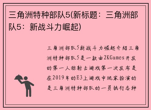 三角洲特种部队5(新标题：三角洲部队5：新战斗力崛起)