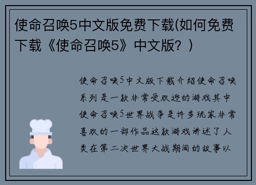 使命召唤5中文版免费下载(如何免费下载《使命召唤5》中文版？)